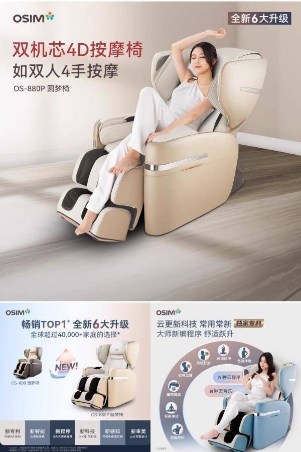 880P热销限时直降7千舒适享受不容错过！pg电子模拟器试玩OSIM傲胜大天王按