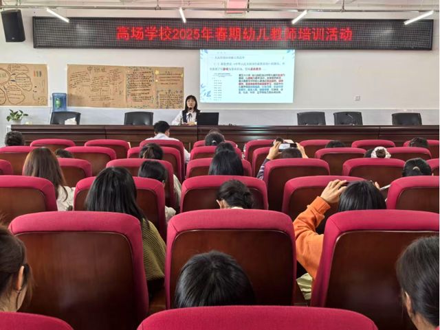 儿教师培训活动在高场镇中心幼儿园召开pg试玩叙州区高场学校2025春期幼(图3)