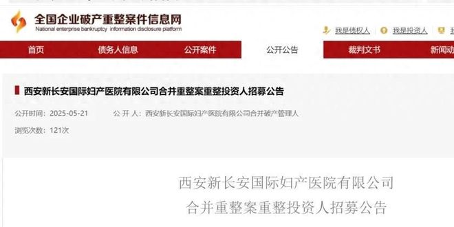 亿！开业6年西安知名医院破产倒闭pg电子试玩入口欠款高达1722(图2)